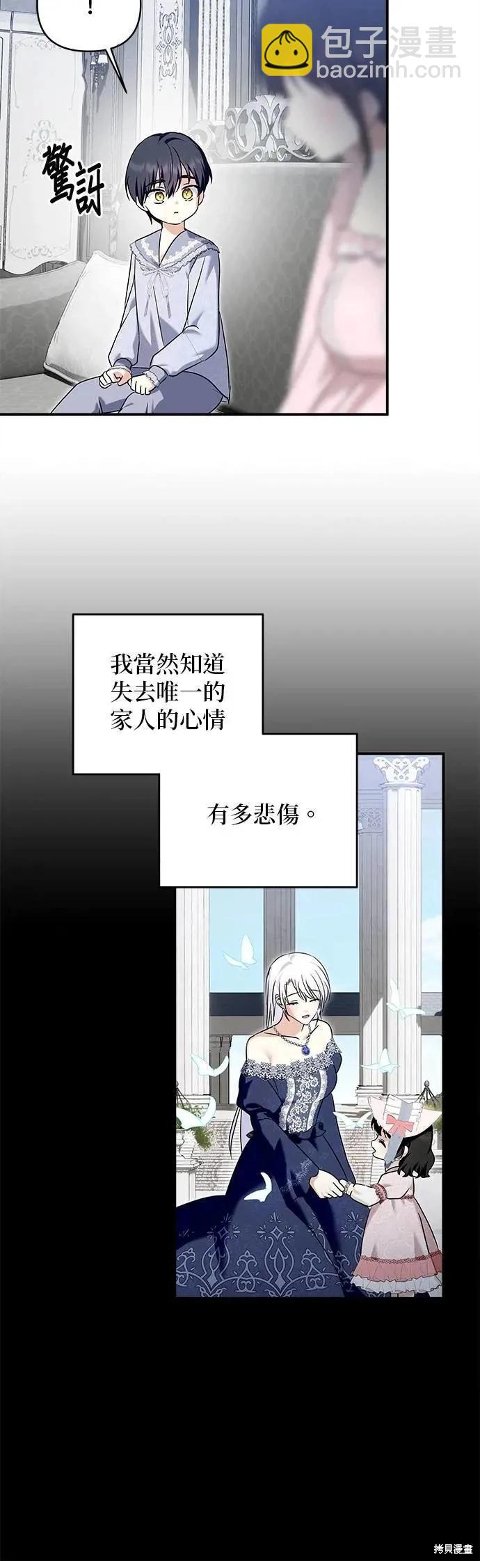 怪物公爵的女兒 - 第170話 - 2