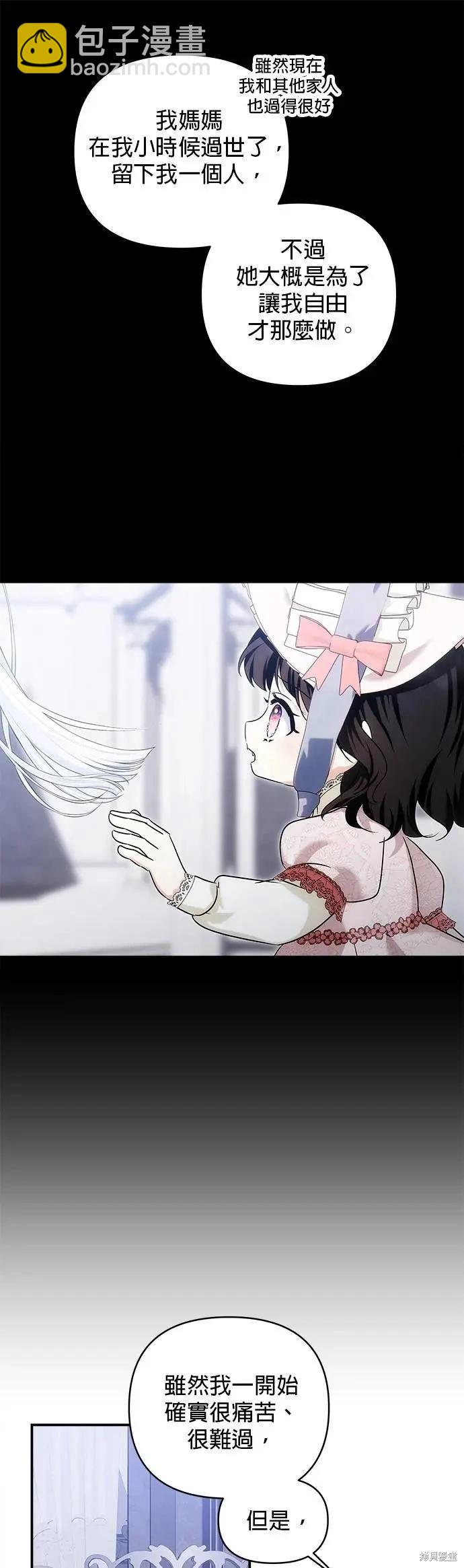 怪物公爵的女兒 - 第170話 - 3