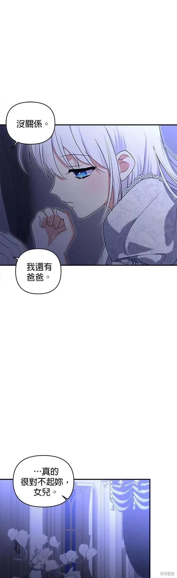 怪物公爵的女兒 - 第172話(1/2) - 2