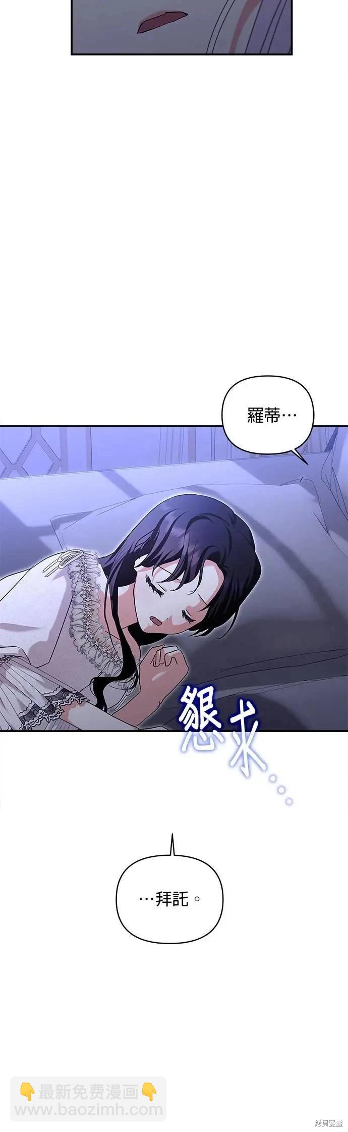 怪物公爵的女兒 - 第172話(1/2) - 5