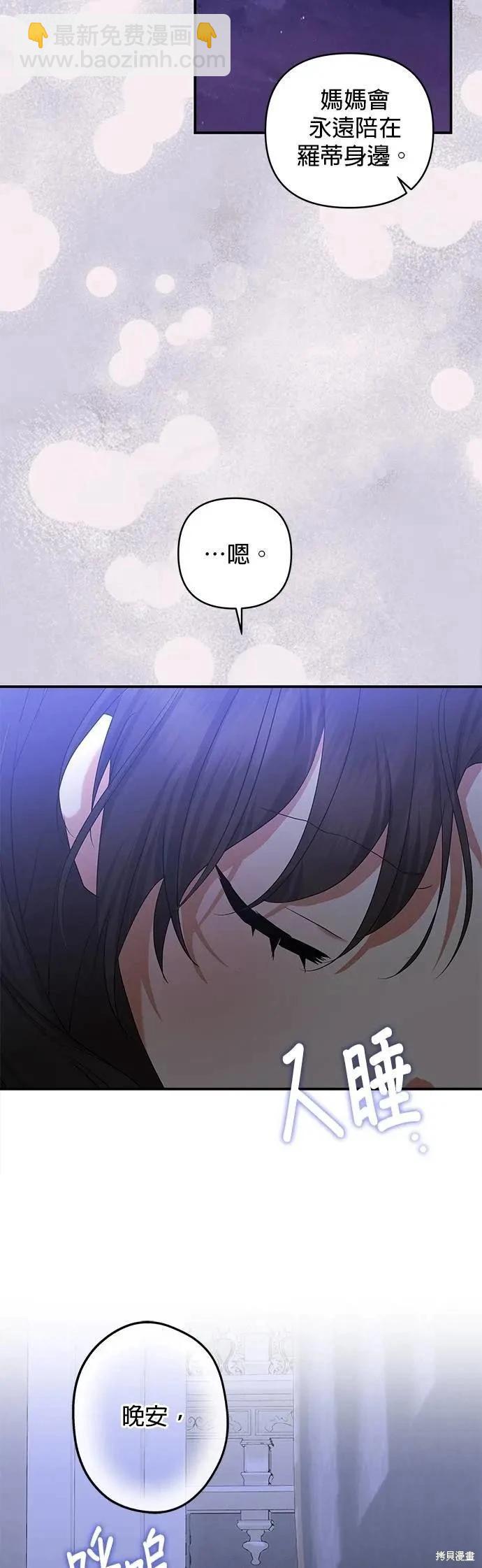 怪物公爵的女兒 - 第172話(1/2) - 8