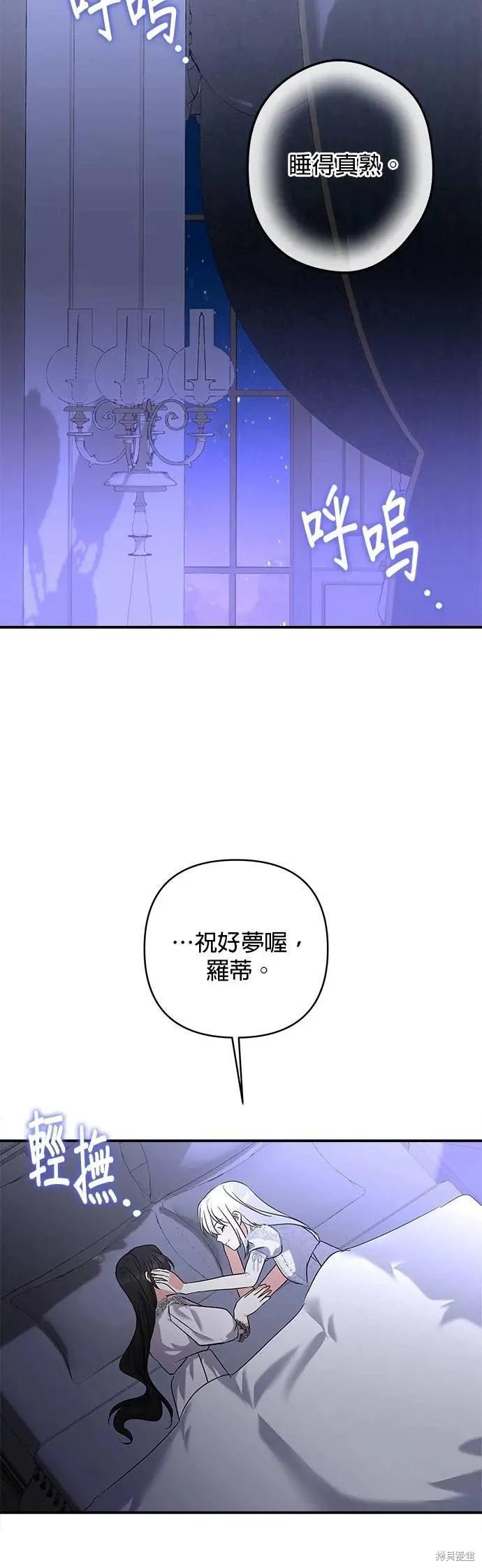 怪物公爵的女兒 - 第172話(1/2) - 1
