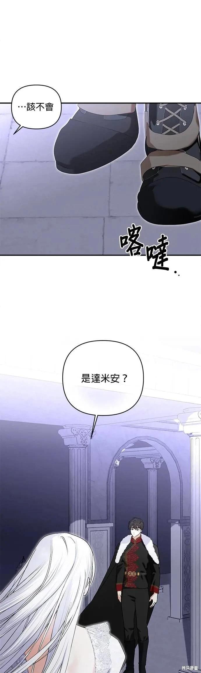 怪物公爵的女兒 - 第172話(1/2) - 6