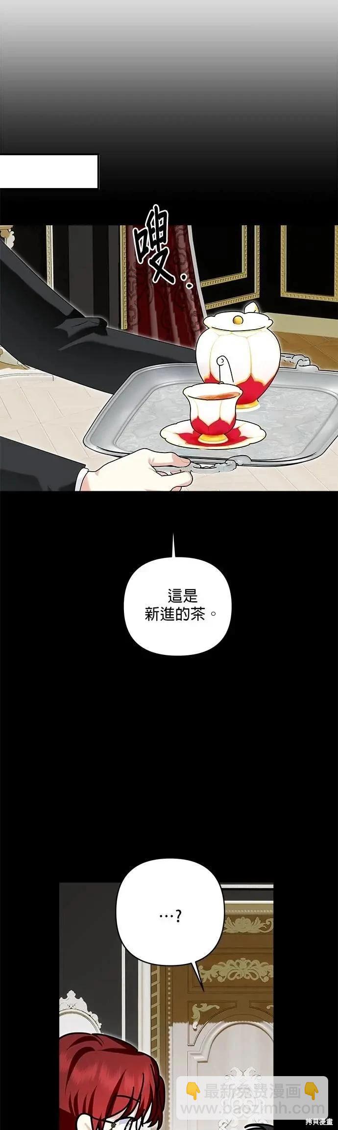 怪物公爵的女兒 - 第172話(1/2) - 8