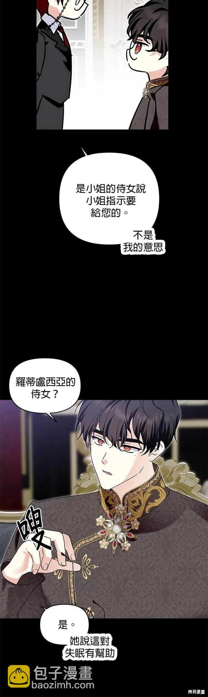 怪物公爵的女兒 - 第172話(1/2) - 1