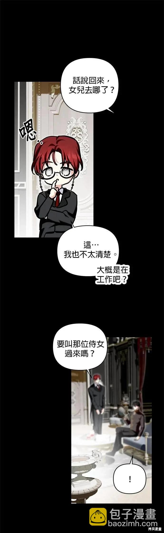 怪物公爵的女兒 - 第172話(1/2) - 2