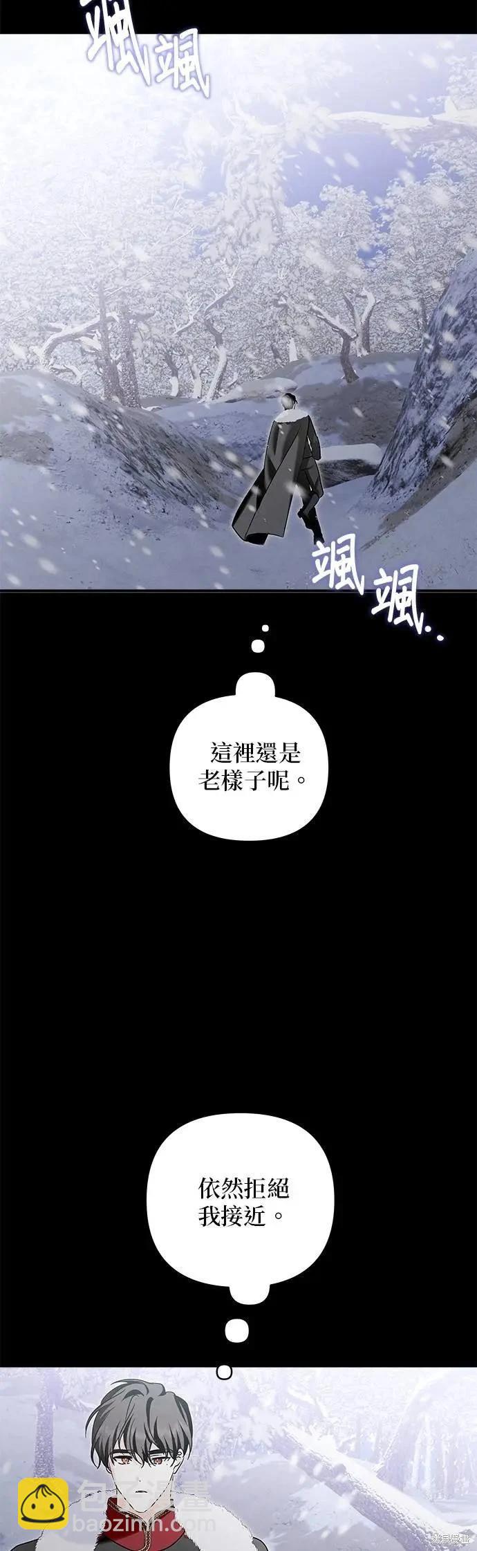 怪物公爵的女兒 - 第172話(1/2) - 4