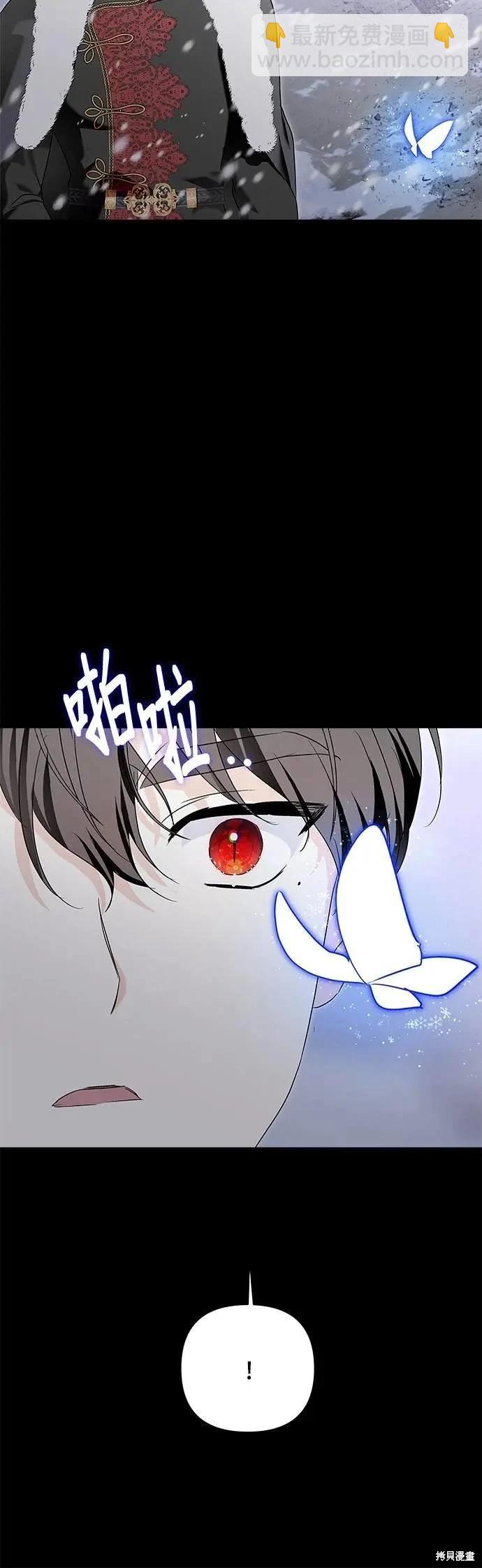 怪物公爵的女兒 - 第172話(1/2) - 5