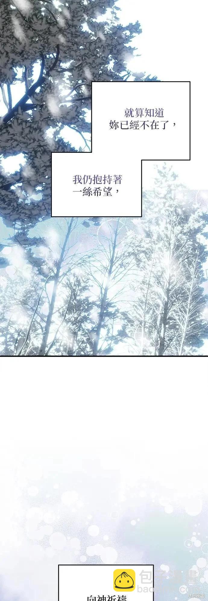 怪物公爵的女兒 - 第172話(1/2) - 7