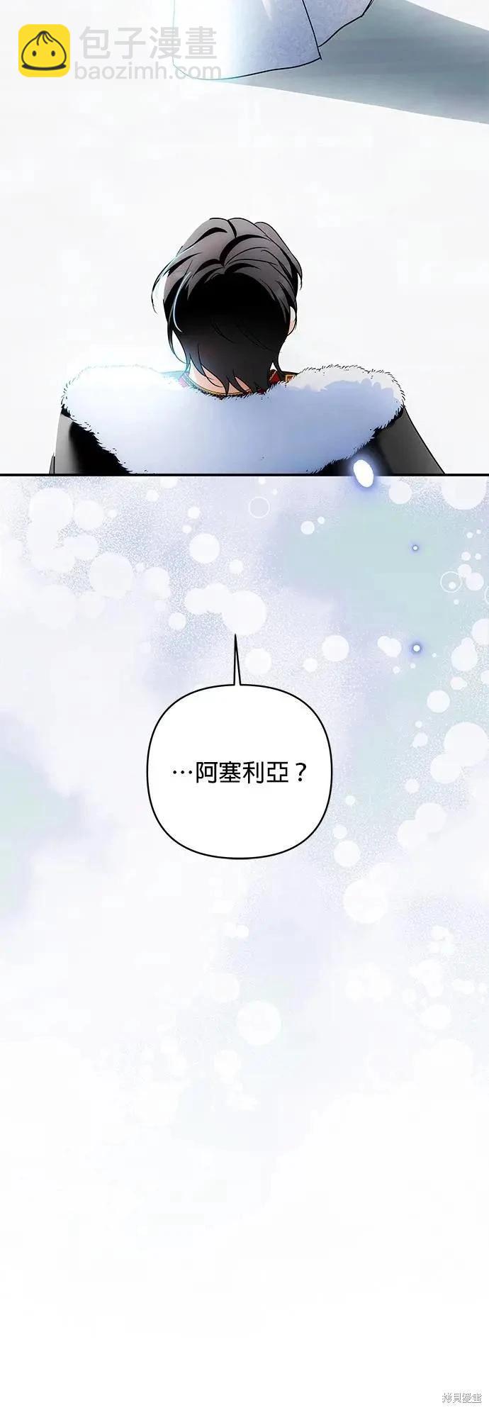 怪物公爵的女兒 - 第172話(1/2) - 1