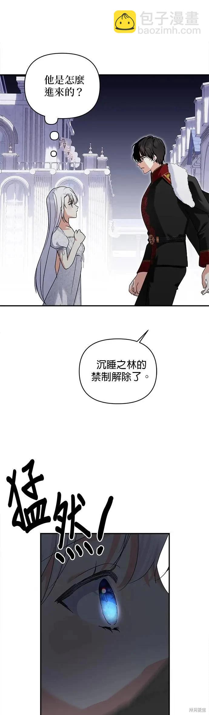 怪物公爵的女兒 - 第172話(1/2) - 2