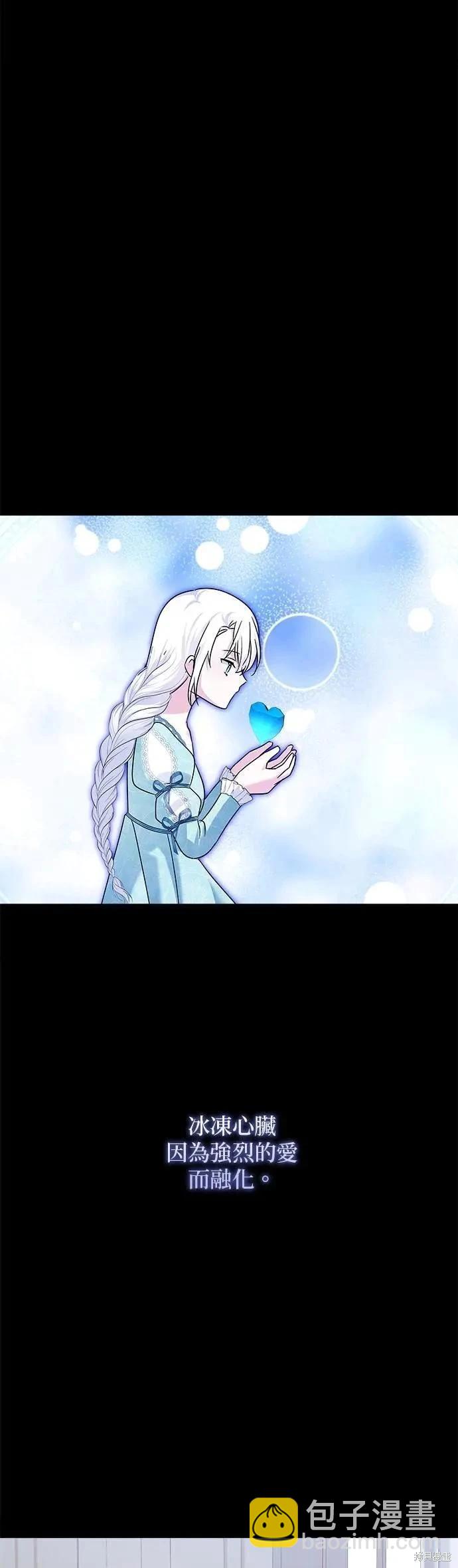 怪物公爵的女兒 - 第172話(1/2) - 4