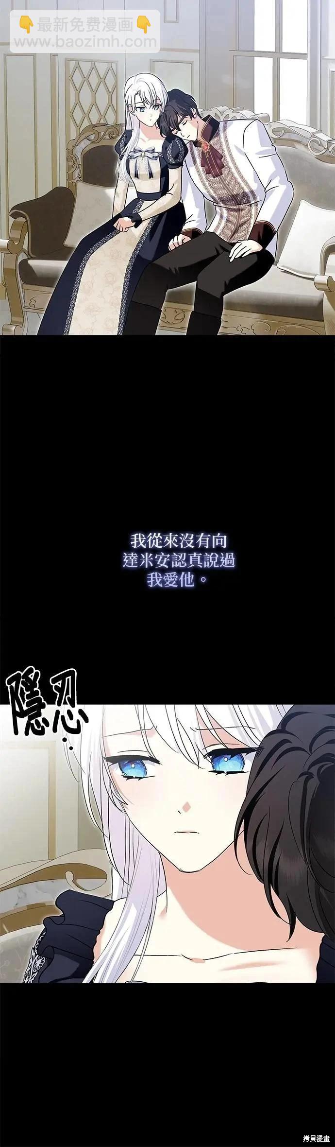 怪物公爵的女兒 - 第172話(1/2) - 5