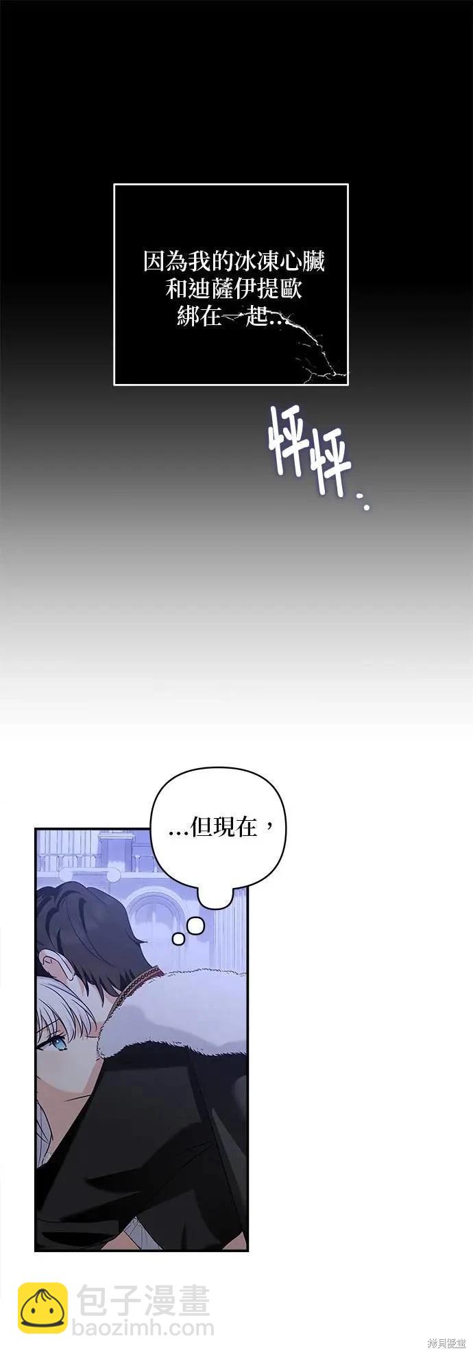 怪物公爵的女兒 - 第172話(1/2) - 6