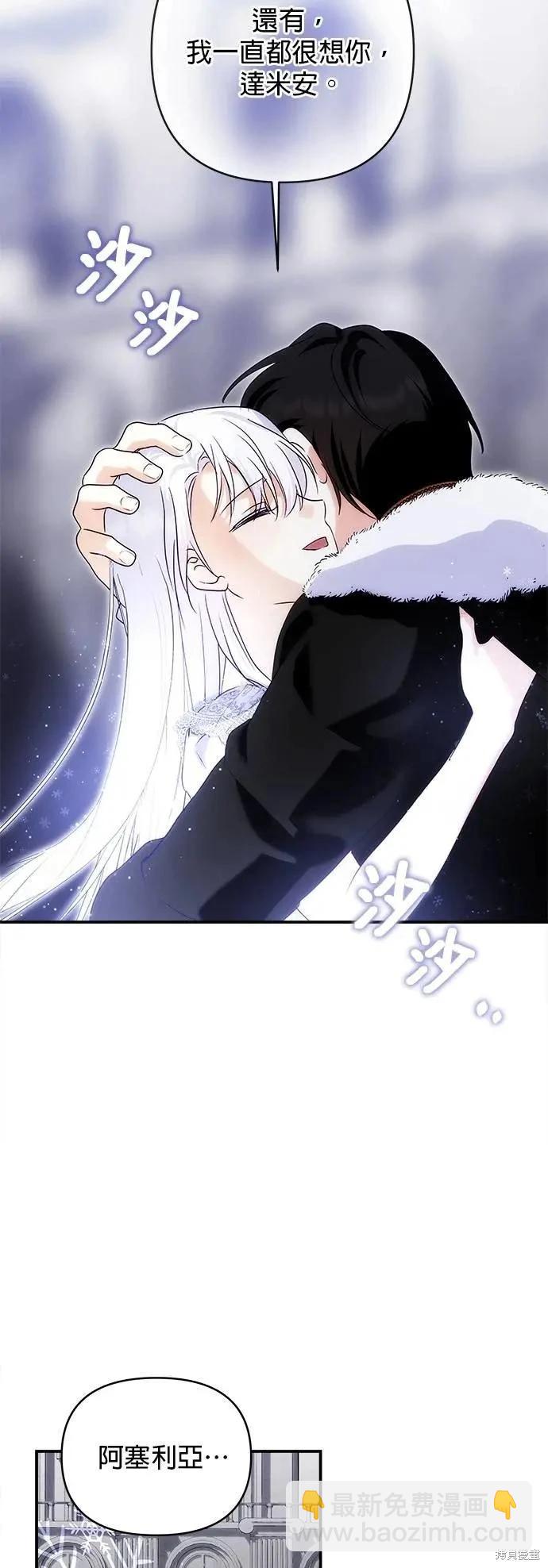 怪物公爵的女兒 - 第172話(1/2) - 1