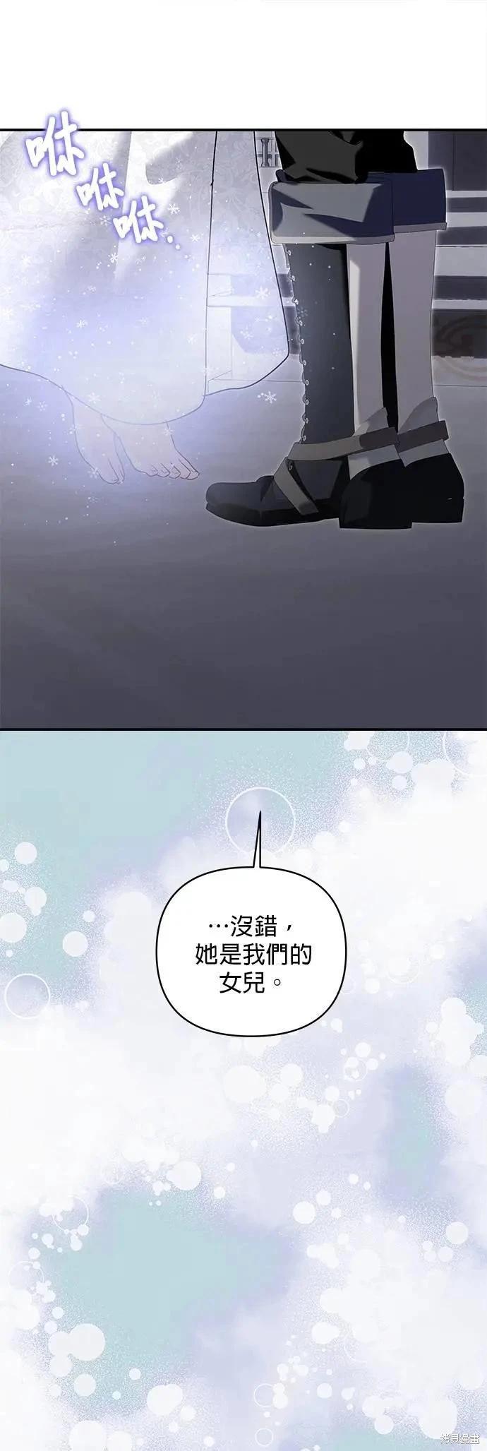 怪物公爵的女兒 - 第172話(1/2) - 3