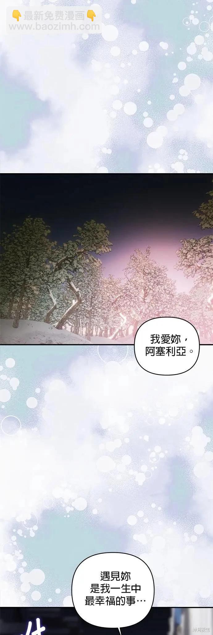 怪物公爵的女兒 - 第172話(1/2) - 4