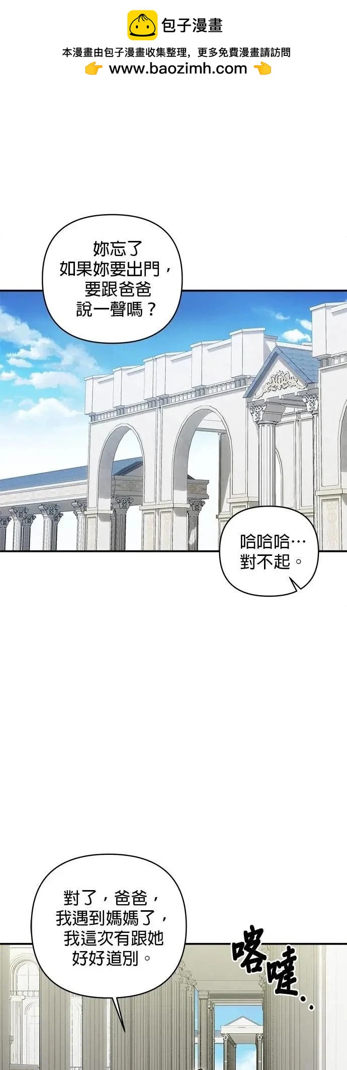 怪物公爵的女兒 - 第172話(1/2) - 8