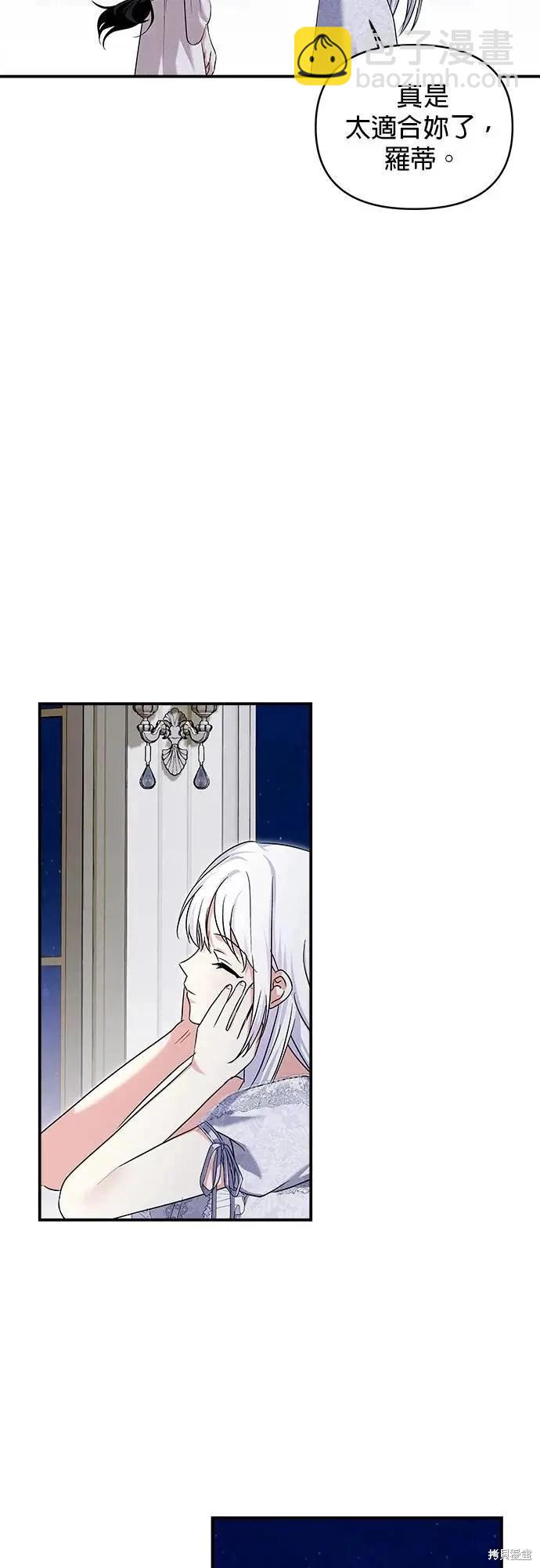 怪物公爵的女兒 - 第172話(1/2) - 8