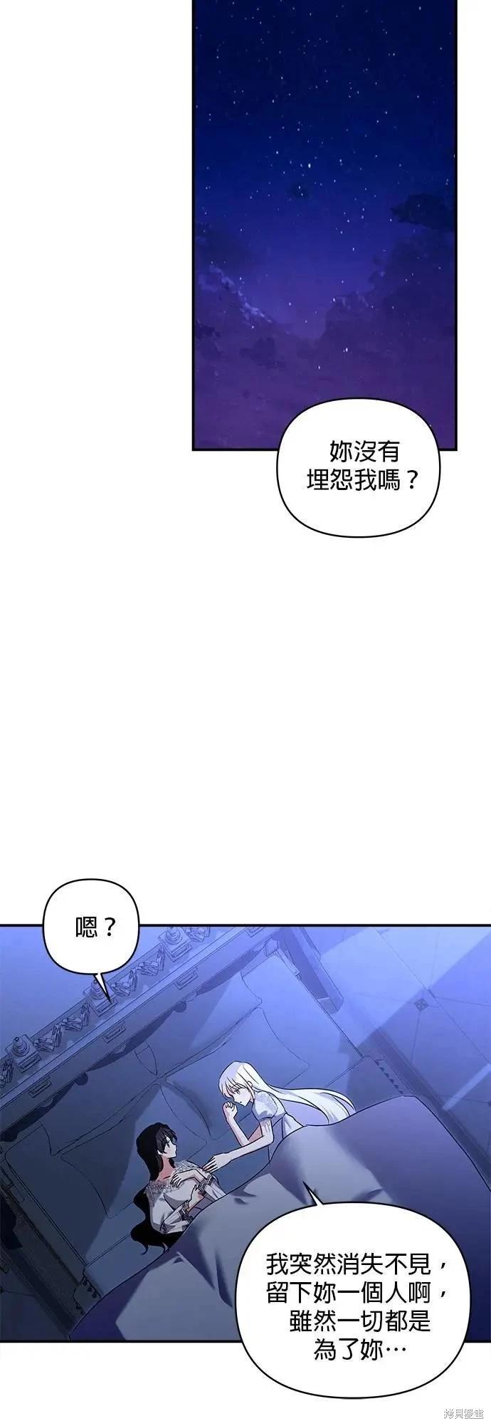怪物公爵的女兒 - 第172話(1/2) - 1