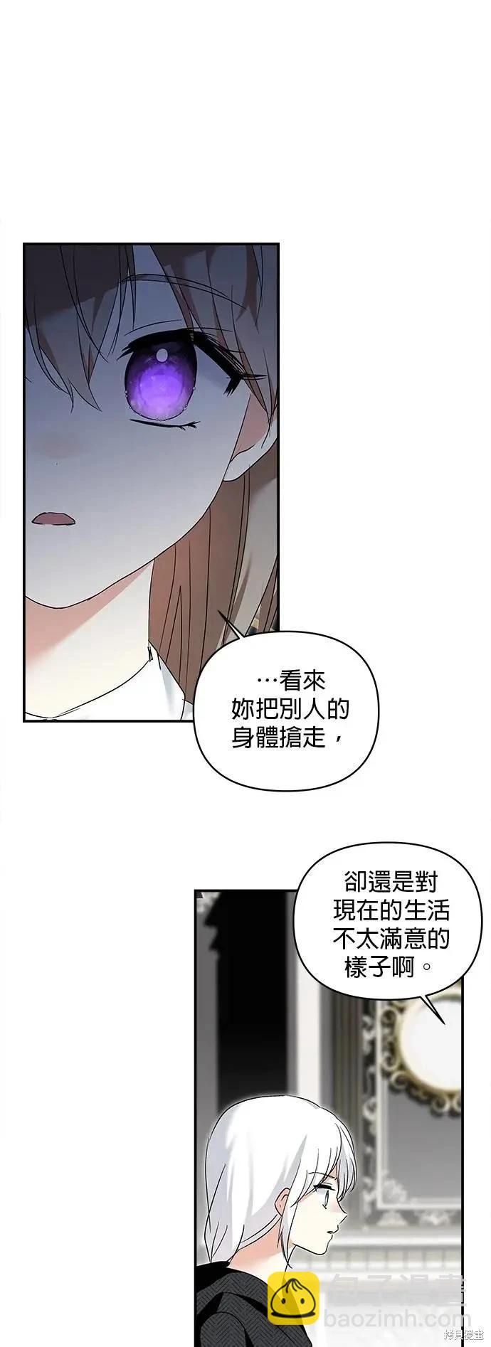 怪物公爵的女兒 - 第174話(1/2) - 2