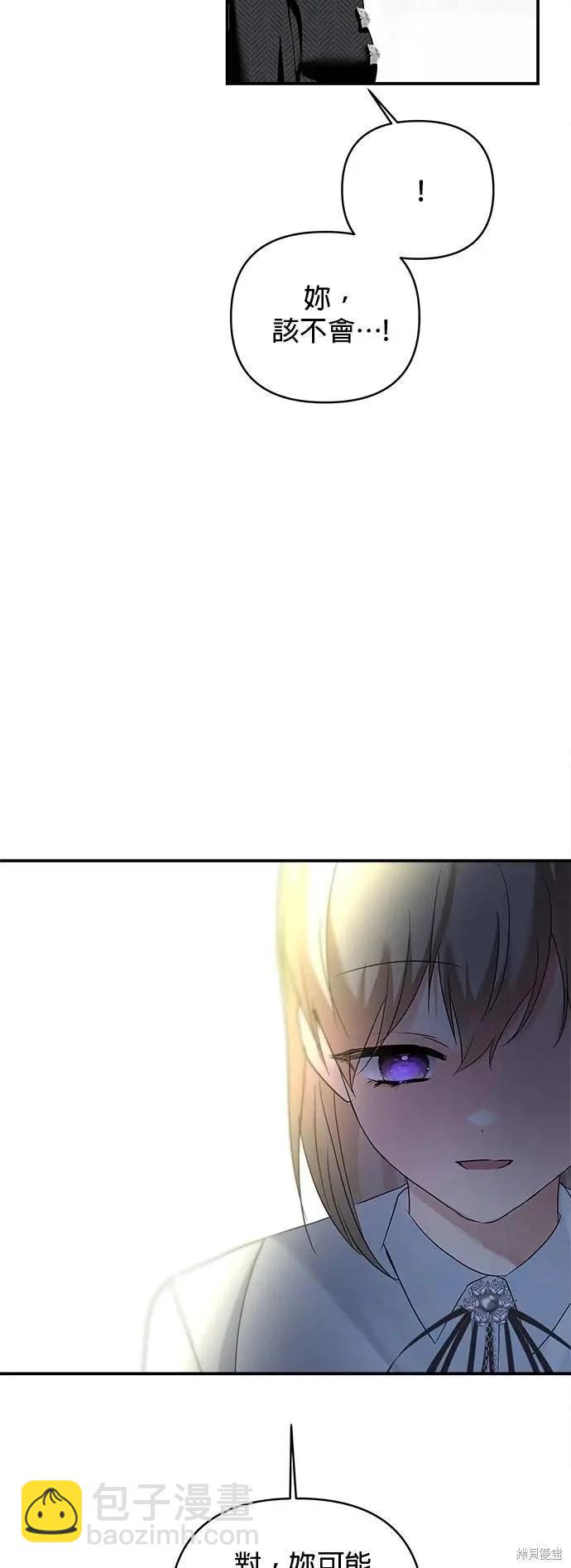怪物公爵的女兒 - 第174話(1/2) - 3