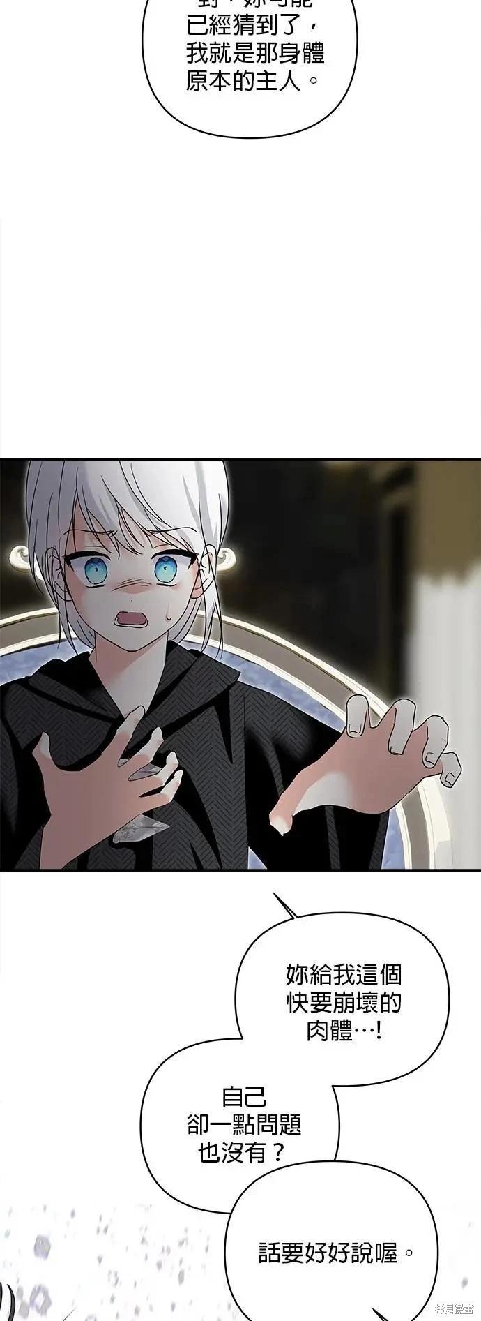 怪物公爵的女兒 - 第174話(1/2) - 4