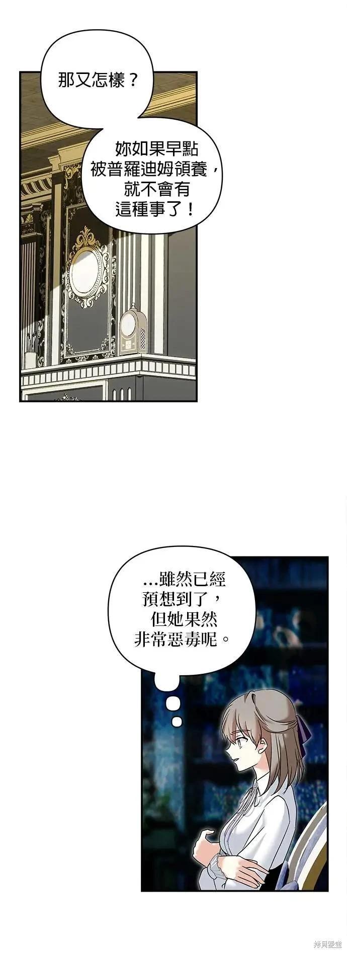 怪物公爵的女兒 - 第174話(1/2) - 6