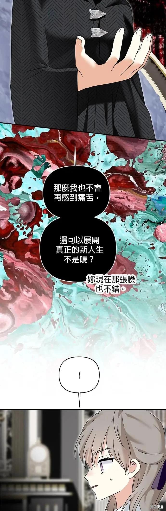 怪物公爵的女兒 - 第174話(1/2) - 8
