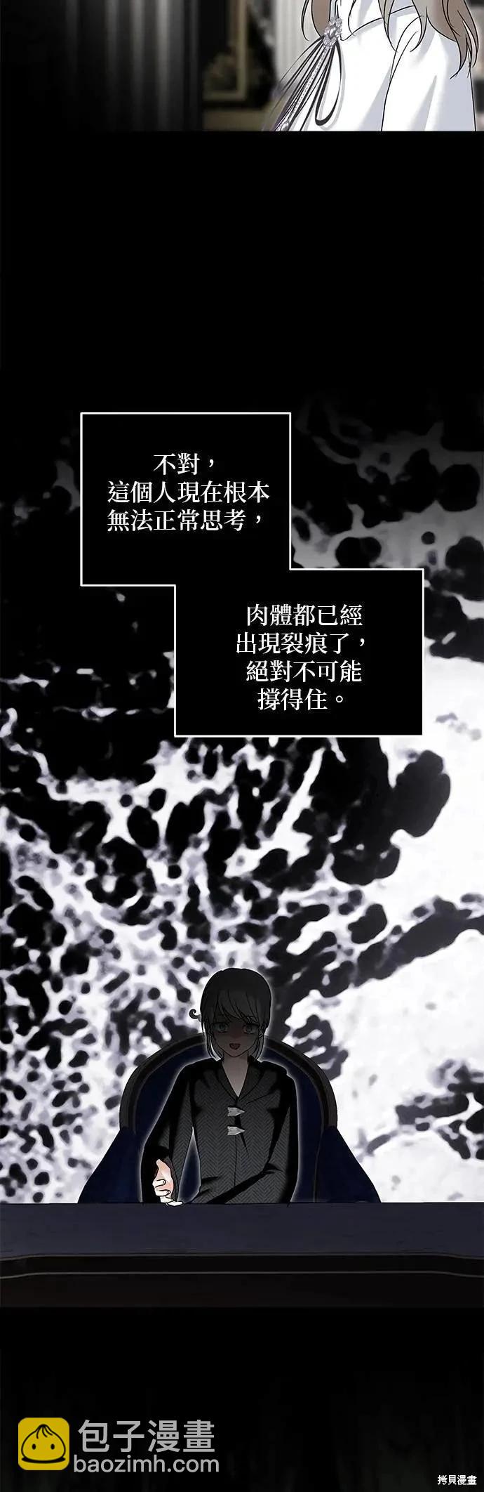怪物公爵的女兒 - 第174話(1/2) - 1