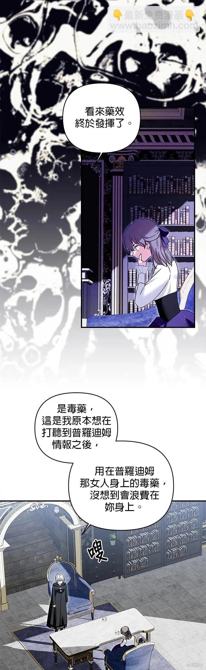 怪物公爵的女兒 - 第174話(1/2) - 4