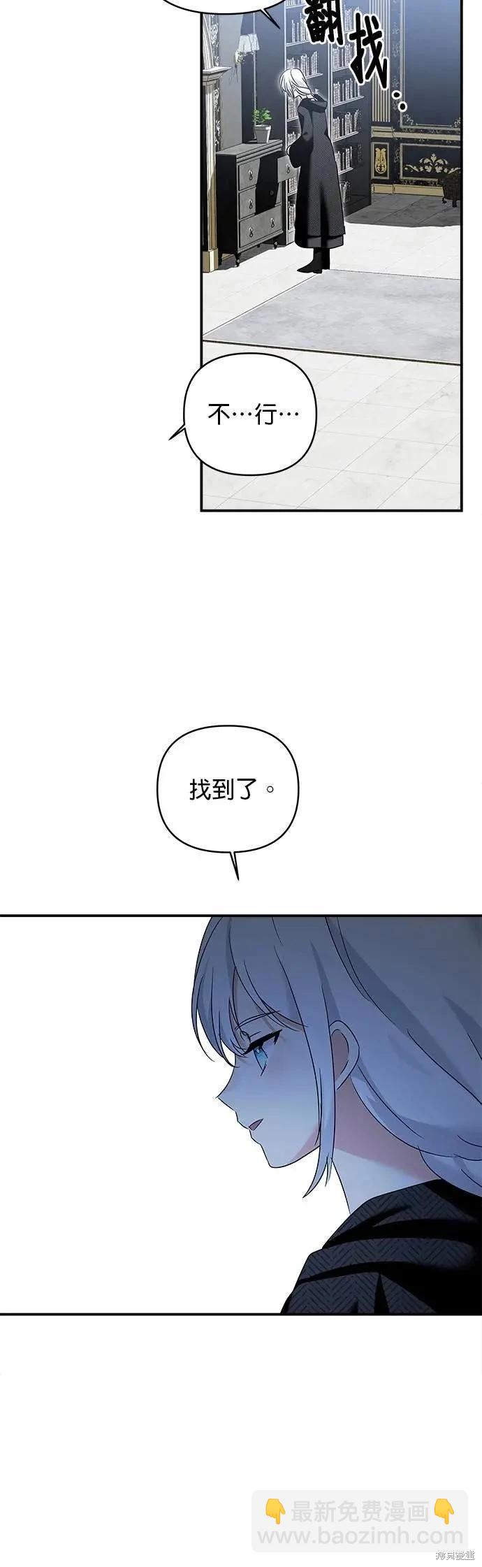 怪物公爵的女兒 - 第174話(1/2) - 6