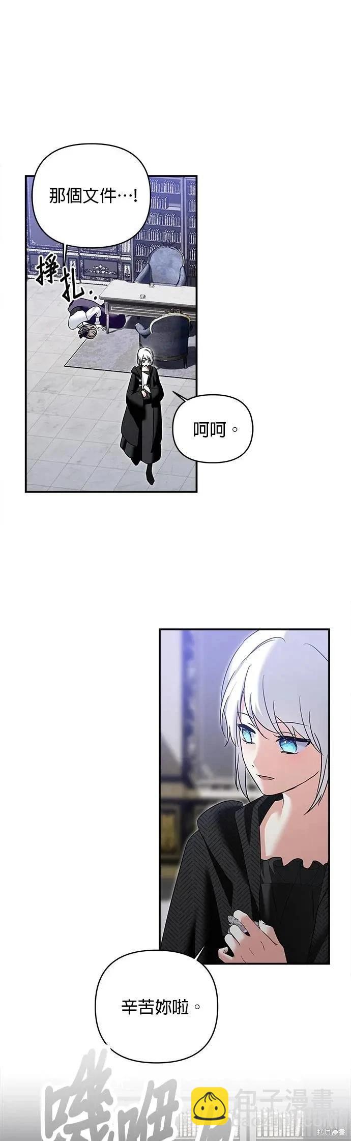 怪物公爵的女兒 - 第174話(1/2) - 7