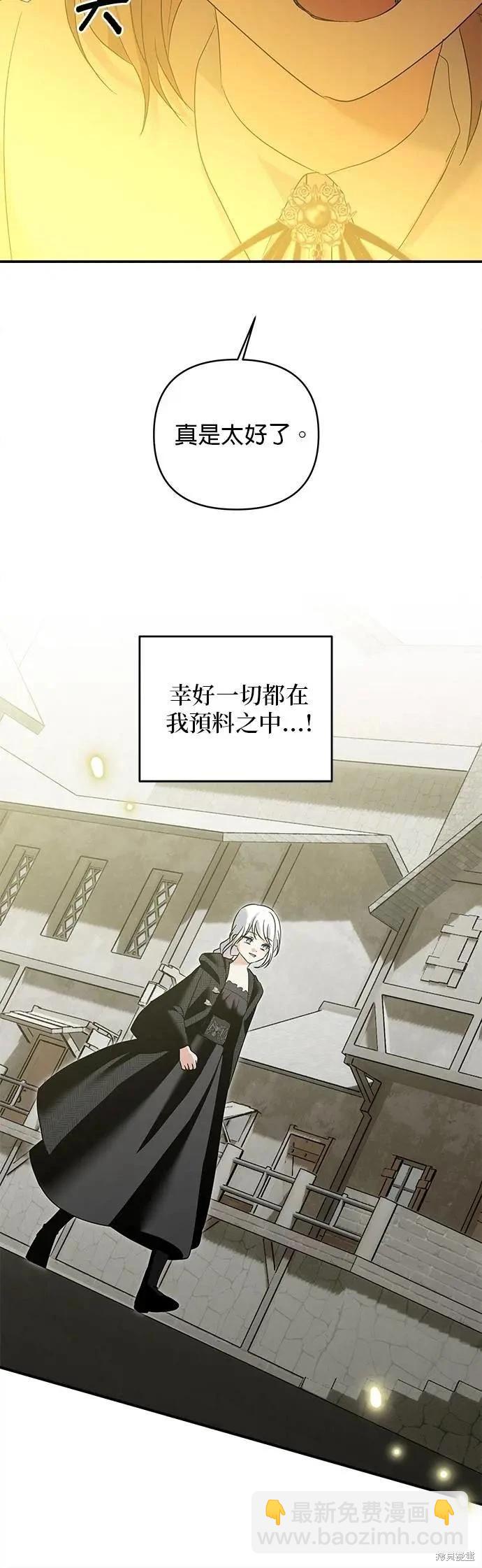 怪物公爵的女兒 - 第174話(1/2) - 2