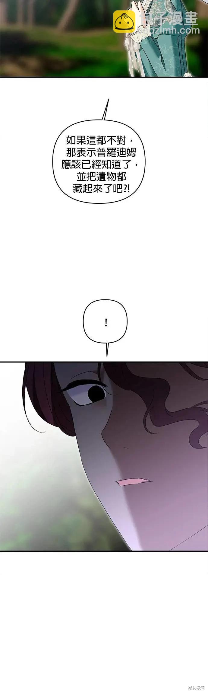 怪物公爵的女兒 - 第174話(1/2) - 6