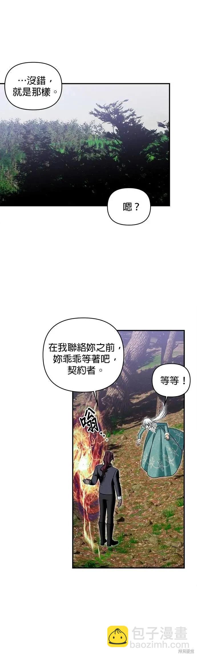 怪物公爵的女兒 - 第174話(1/2) - 7