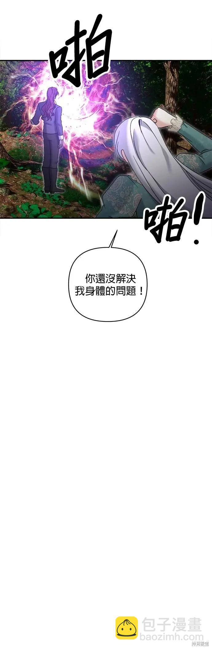 怪物公爵的女兒 - 第174話(1/2) - 8