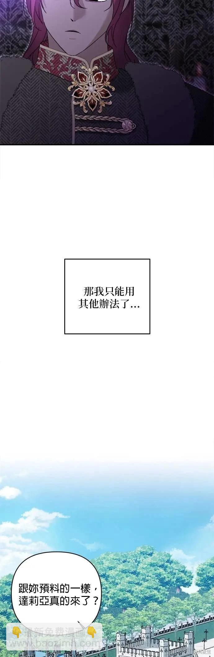 怪物公爵的女兒 - 第174話(1/2) - 3