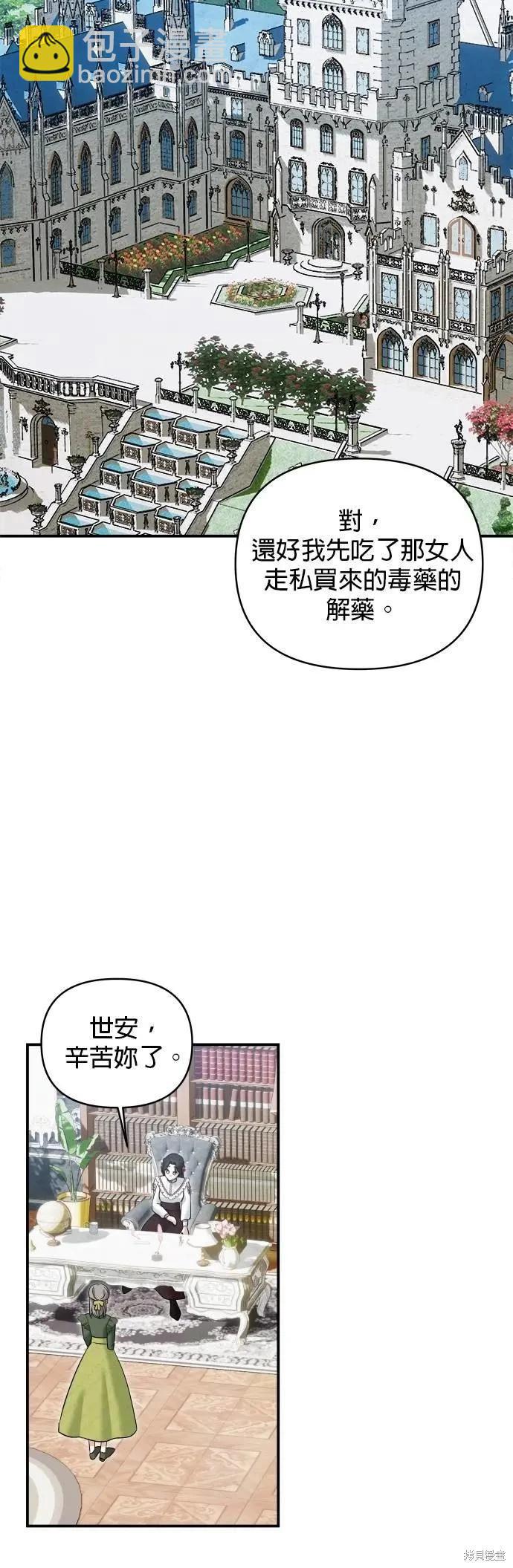 怪物公爵的女兒 - 第174話(1/2) - 4