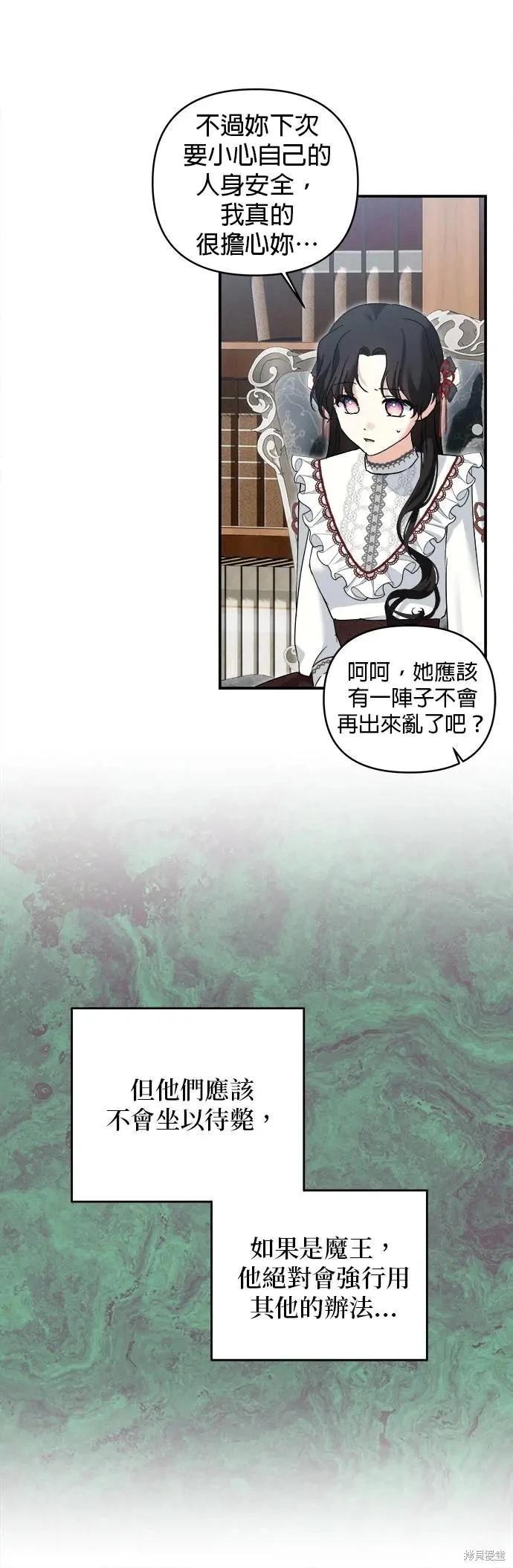 怪物公爵的女兒 - 第174話(1/2) - 5