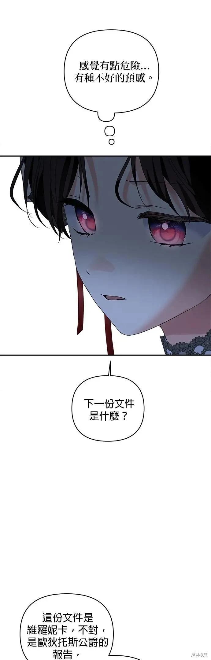 怪物公爵的女兒 - 第174話(1/2) - 6