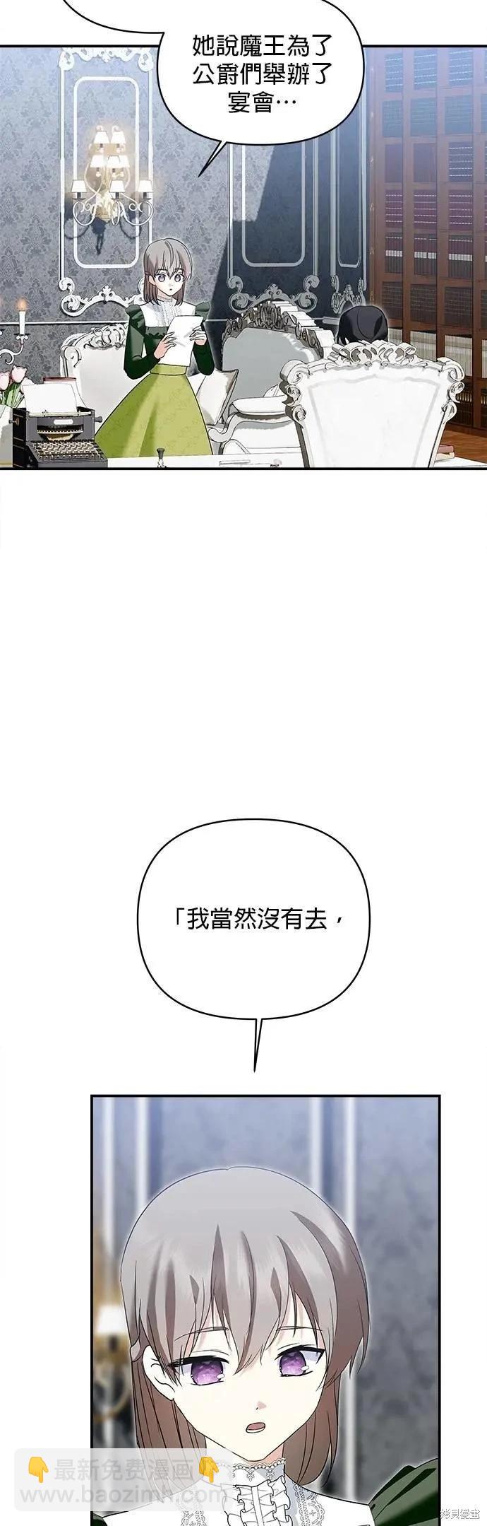怪物公爵的女兒 - 第174話(1/2) - 7