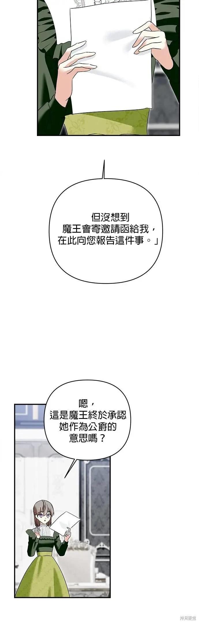 怪物公爵的女兒 - 第174話(1/2) - 8