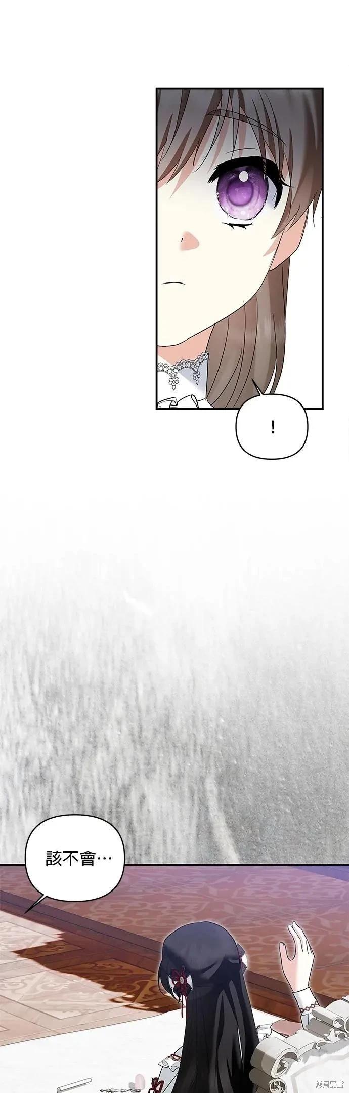 怪物公爵的女兒 - 第174話(1/2) - 1