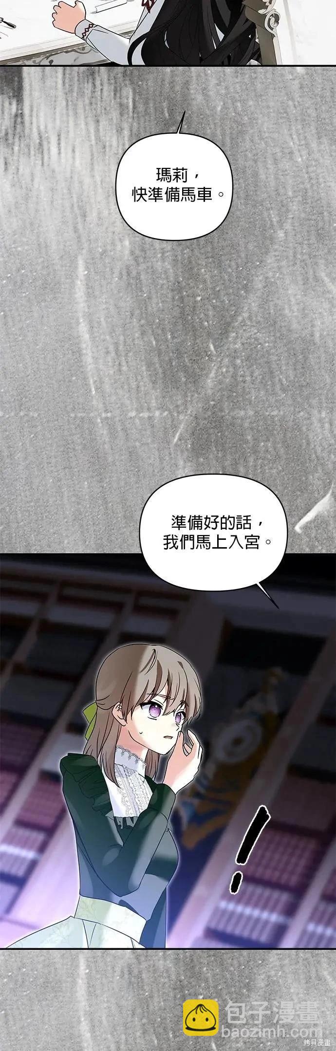 怪物公爵的女兒 - 第174話(1/2) - 2