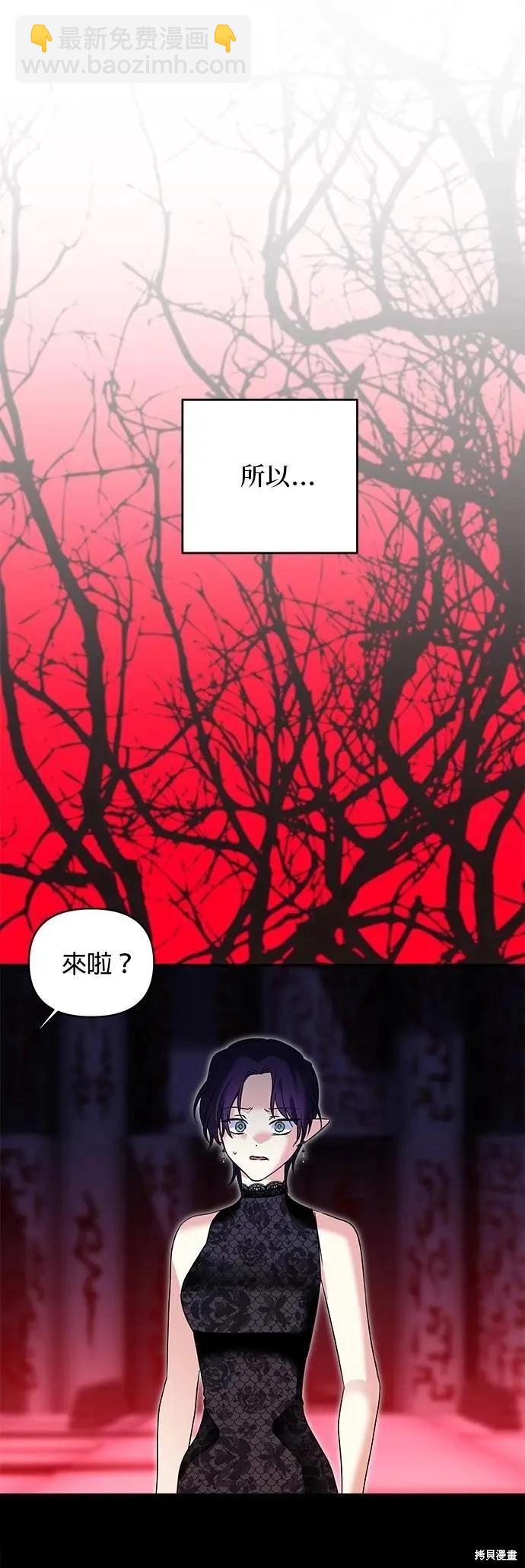 怪物公爵的女兒 - 第174話(1/2) - 6