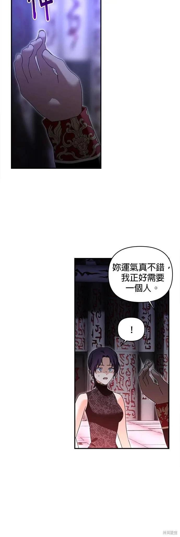 怪物公爵的女兒 - 第174話(1/2) - 8