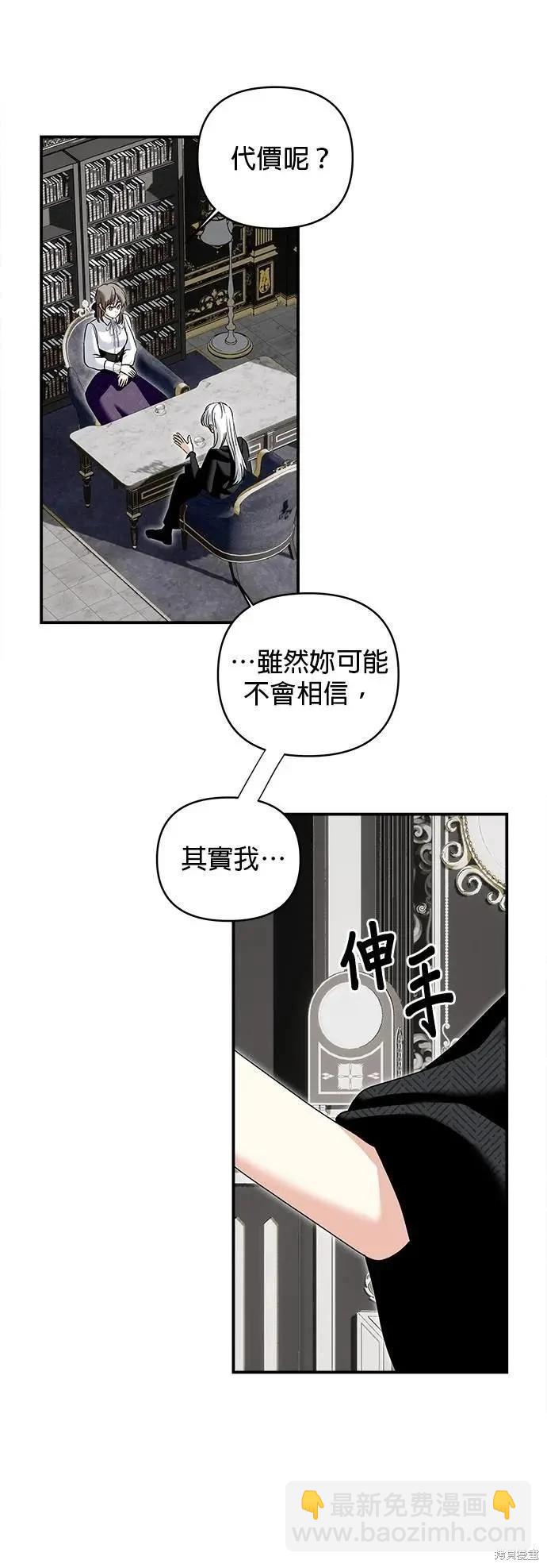 怪物公爵的女兒 - 第174話(1/2) - 5