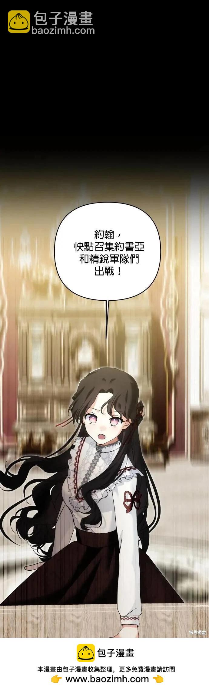 怪物公爵的女兒 - 第174話(1/2) - 2