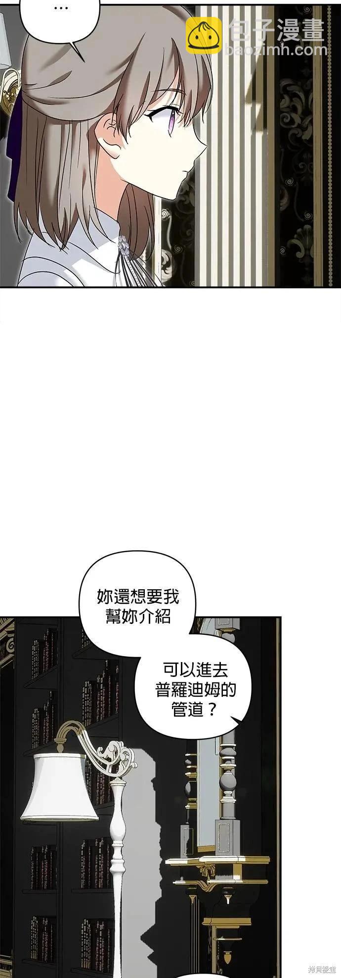 怪物公爵的女兒 - 第174話(1/2) - 7